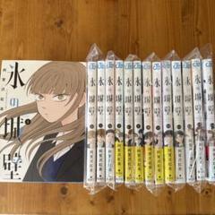 氷の城壁 単行本版【フルカラー】 (全14巻) Kindle版