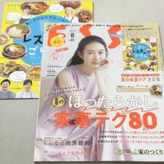 ESSE エッセ 2021年8月号　表紙　ともさかりえさん