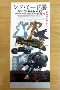 図録 シドミード展 ルイジコラーニ展 ジウジアーロ展 シド・ミード展 図録 再発売 – mono-logue