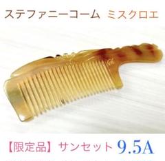 2025年最新】ステファニーコームの人気アイテム - メルカリ