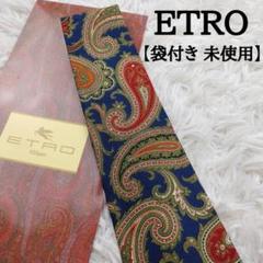 【袋付き未使用】 エトロ 高級シルクネクタイ ペイズリー柄 ネイビーのサムネイル