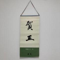 出光興産カレンダー20冊　昭和四十八年～ 出光興産カレンダー20冊 昭和四十八年～ - メルカリ