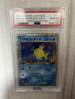 ひかるコイキング 25th プロモ PSA10 PSA10鑑定済〕ひかるコイキング(25th)【P】{010/025}