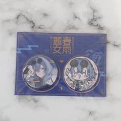2025年最新】春雨麗女の人気アイテム - メルカリ