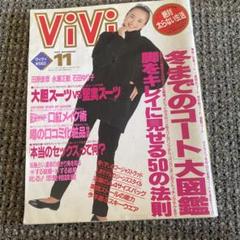 ViVi 1992年11月号 松嶋菜々子 美脚 ストッキング - メルカリ
