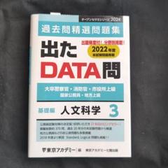 2025年最新】出たdata問の人気アイテム - メルカリ