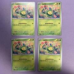 ポケカ　ポケモンカード　汎用カード　計83枚　まとめ売り　むずむずかふん スボミー(むずむずかふん) | コモン・アンコモン | ドラゴン