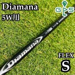 【良品】プロギア純正 ディアマナ 5W用シャフト 106cm S