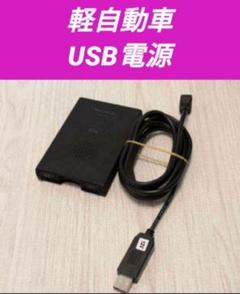 2025年最新】etc 軽自動車 usbの人気アイテム - メルカリ