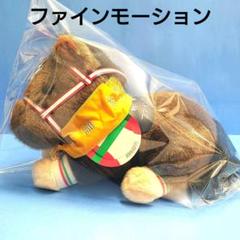 2025年最新】ファインモーション ぬいぐるみの人気アイテム