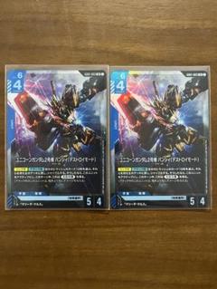 ユニコーンガンダム2号機バンシィ(デストロイモード) LR ガンダムカード　2枚