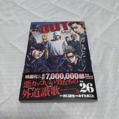 アウト OUT 26巻 セット 全巻 初版本 漫画