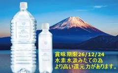富士山の水素珪素天然水　バナH１２本×２箱　まとめてお得 水素珪素天然水 VanaH 1.9L×12本入り 富士山 バナエイチ 水素水