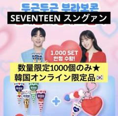 2025年最新】seventeen セブチ 韓国限定の人気アイテム - メルカリ