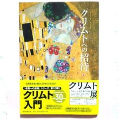 クリムト画集