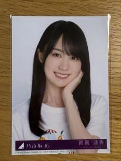 乃木坂46 賀喜遥香 same numbers 封入生写真 typeB