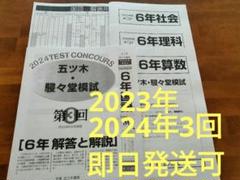 五ツ木駸々堂模試 2023年、2024年 3回 過去問 五ツ木模試 五木