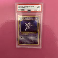旧裏　ゴースト　PSA9
