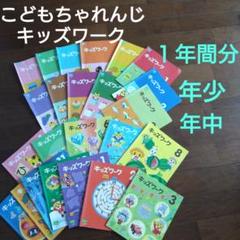 こどもちゃれんじ ほっぷ キッズワーク 1年分12冊 知育玩具