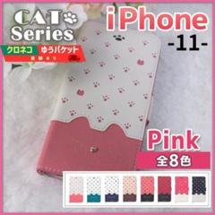 iPhone 11 手帳型 ピンク 桃 白 猫/517
