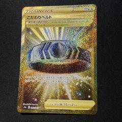 こだわりベルト ur