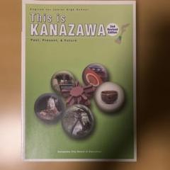 英語教科書　This is KANAZAWA 金沢市中学英語副読本