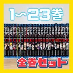 ★鬼滅の刃 1〜23巻 全巻セット★