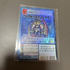 旧デジモンカード Bo-932 アルフォースブイドラモン - メルカリ