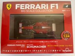 未開封　ディアゴスティーニ　フェラーリF2004 1〜54巻　部品欠品なし 未開封 ディアゴスティーニ フェラーリF2004 1〜54巻 部品欠品