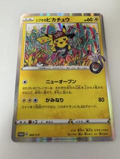 シブヤのピカチュウ プロモカード - メルカリ