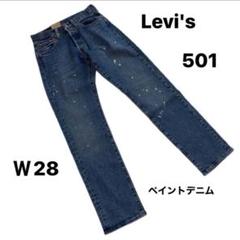 【JM-2-2】Levi's 501 ペイントデニムW28 リーバイス タグ付き