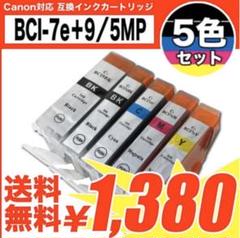 キヤノン 互換インク 7e+9e 5色セット