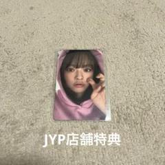 TWICE With YOUーth JYP特典 ジョンヨン トレカ