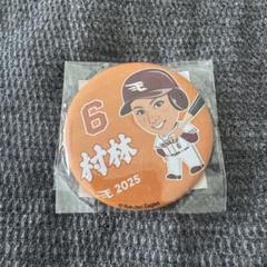 楽天イーグルス 村林一輝選手 缶バッジ 20個セット - メルカリ