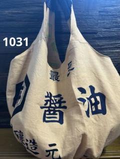 エコバッグ　ハンドメイド（1031）
