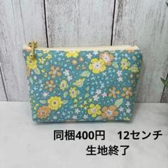 マチあり12センチファスナーポーチ 花柄　ミニポーチ
