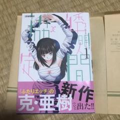 透明人間協定 2巻
