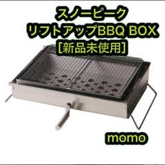2023年最新】スノーピークリフトアップBBQの人気アイテム - メルカリ