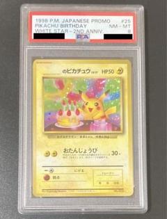 PSA8 おたんじょうびピカチュウ お誕生日ピカチュウ 旧裏