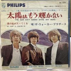 ザ・ウォーカー・ブラザーズ 太陽はもう輝かない
