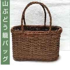 ︎ ︎ 【個数限定】メルカリ特別価格　色育つ１番皮　国産信州山葡萄籠　コサージュ ︎ ︎ 【個数限定】メルカリ特別価格 色育つ1番皮 国産信州