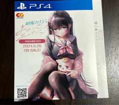冊子 プロモーション 制服カノジョ まよいごエンゲージ