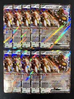 【デッキパーツ】 ガチグマアカツキex RR 10枚まとめ売り 汎用カード