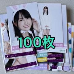 乃木坂46 生写真 まとめ売り セット 賀喜遥香 遠藤さくら 小川彩