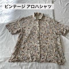 ビンテージ アロハシャツ 総柄 花柄 フラワー 柄シャツ オープンカラーシャツ