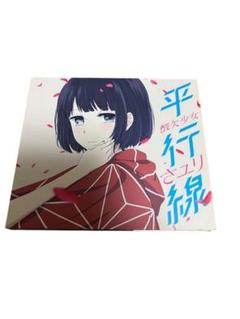 2025年最新】平行線 さユり CDの人気アイテム - メルカリ