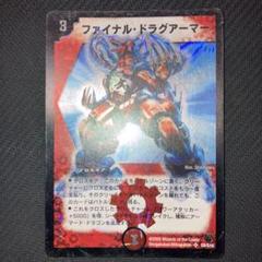 ファイナル・ドラグアーマー　psa9 ファイナル・ドラグアーマー (Used) （1941130872）| magi -TCG