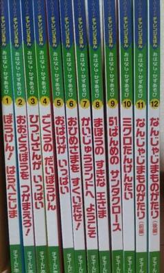 【美品】チャイルド本社　チャレンジえほん　１２冊セット　知育絵本