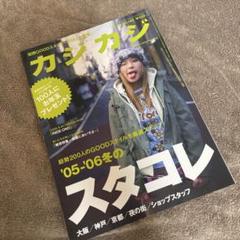 雑誌 Cazi Cazi カジカジ 2006年 6冊セット