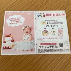 スタジオマリオ 撮影お試し券